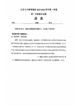 2026北京九中高一（上）期末历史-试题