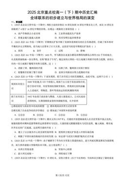 2025北京重点校高一（下）期中历史汇编：全球联系的初步建立与世界格局的演变-答案