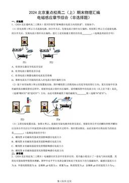 2024北京重点校高二（上）期末物理汇编：电磁感应章节综合（非选择题）-答案