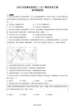 2023北京重点校初三（上）期末历史汇编：探寻新航路-答案