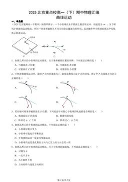 2025北京重点校高一（下）期中物理汇编：曲线运动-答案