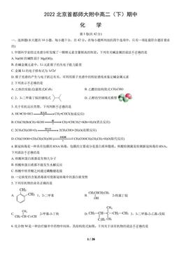 2022北京首都师大附中高二（下）期中化学（教师版）-答案