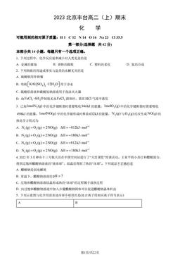 2023北京丰台高二（上）期末化学（教师版）-答案