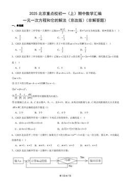 2025北京重点校初一（上）期中数学汇编：一元一次方程和它的解法（京改版）（非解答题）-答案
