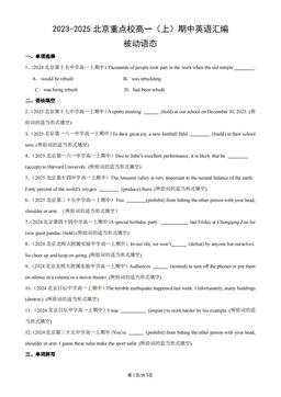 2023-2025北京重点校高一（上）期中英语汇编：被动语态-答案