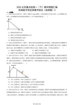 2025北京重点校高一（下）期中物理汇编：机械能守恒定律章节综合（选择题）3-答案
