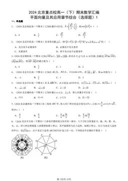 2024北京重点校高一（下）期末数学汇编：平面向量及其应用章节综合（选择题）1-答案