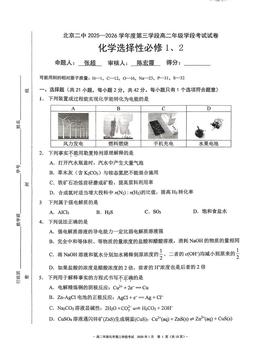 2026北京二中高二（上）期末化学（教师版）-答案