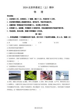 2024北京怀柔初二（上）期中物理（教师版）-答案
