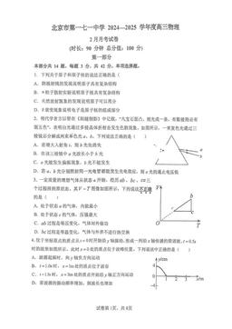 2025北京一七一中高三2月月考物理（教师版）-答案