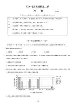 2020北京东城初三二模生物-试题