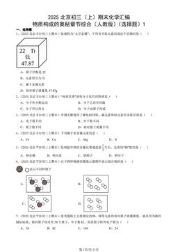 2025北京初三（上）期末化学汇编：物质构成的奥秘章节综合（人教版）（选择题）1-答案
