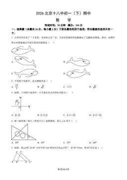 2026北京十八中初一（下）期中数学（教师版）-答案
