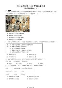 2024北京初二（上）期末历史汇编：敌后战场的抗战-答案