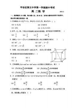 2025北京平谷五中高二（上）期中数学-试题