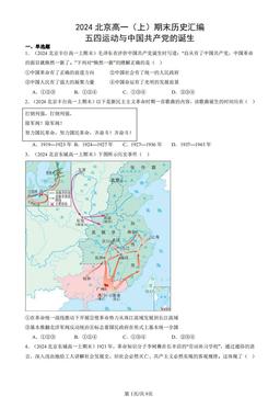 2024北京高一（上）期末历史汇编：五四运动与中国共产党的诞生-答案