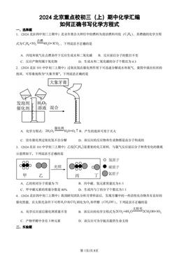 2024北京重点校初三（上）期中化学汇编：如何正确书写化学方程式-答案