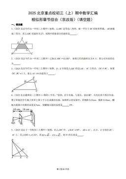 2025北京重点校初三（上）期中数学汇编：相似形章节综合（京改版）（填空题）-答案