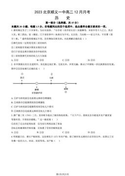 2023北京顺义一中高二12月月考历史（教师版）-答案