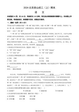 2024北京房山初二（上）期末语文（教师版）-答案
