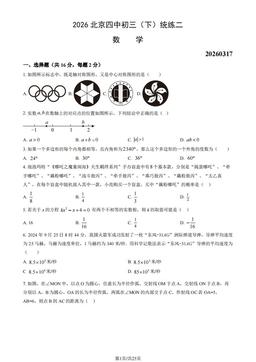 2026北京四中初三（下）统练二数学（教师版）-答案