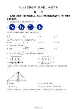 2024北京首都师大附中初二10月月考数学（教师版）-答案