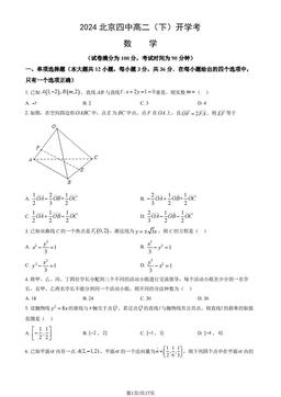 2024北京四中高二（下）开学考数学（教师版）-答案