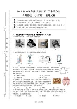2026北京十三中分校初三3月月考物理-试题