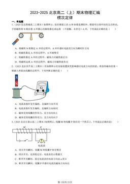 2023-2025北京高二（上）期末物理汇编：楞次定律-答案