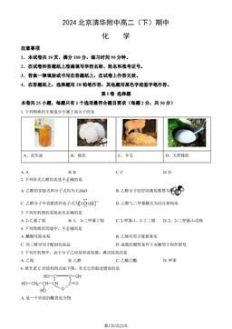 2024北京清华附中高二（下）期中化学（教师版）-答案