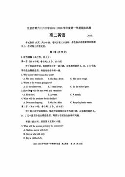 2026北京六十六中高二（上）期末英语-试题