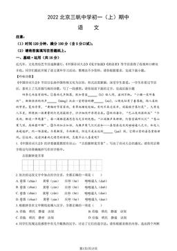 2022北京三帆中学初一（上）期中语文（教师版）-答案