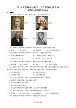 2025北京重点校初三（上）期中化学汇编：空气和氧气章节综合-答案