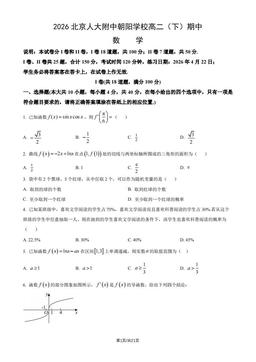 2026北京人大附中朝阳学校高二（下）期中数学（教师版）-答案