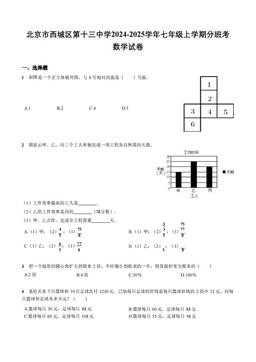 2024北京十三中初一（上）分班考数学-答案