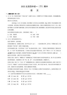 2022北京四中初一（下）期中语文（教师版）-答案