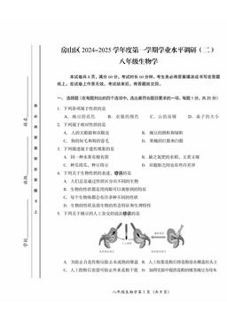 2025北京房山初二（上）期末生物-答案