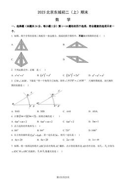 2023北京东城初二（上）期末数学（教师版）-答案