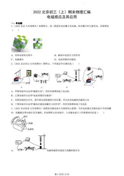 2022北京初三（上）期末物理汇编：电磁感应及其应用-答案