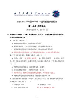 2024北京工大附中高一10月月考物理-答案