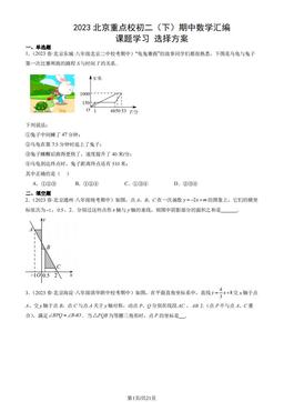 2023北京重点校初二（下）期中数学汇编：课题学习 选择方案-答案