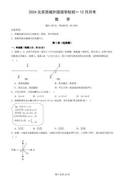 2024北京西城外国语学校初一12月月考数学（教师版）