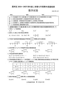 2025北京通州初一（下）期中数学（教师版）-答案