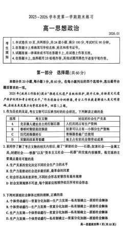 2026北京大兴高一（上）期末政治-试题