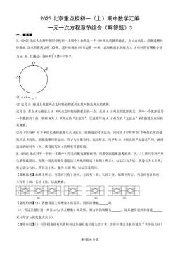 2025北京重点校初一（上）期中数学汇编：一元一次方程章节综合（解答题）3-答案