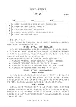 2025北京海淀初二（下）期末语文-答案