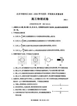 2026北京朝阳高三（上）期末物理-试题