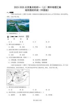 2023-2025北京重点校初一（上）期中地理汇编：地形图的判读（中图版）-答案
