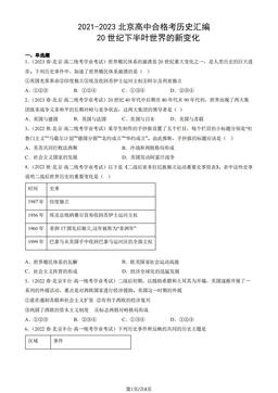 2021-2023北京高中合格考历史汇编：20世纪下半叶世界的新变化-答案
