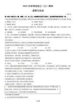 2022北京海淀初三（上）期末道德与法治（教师版）-答案